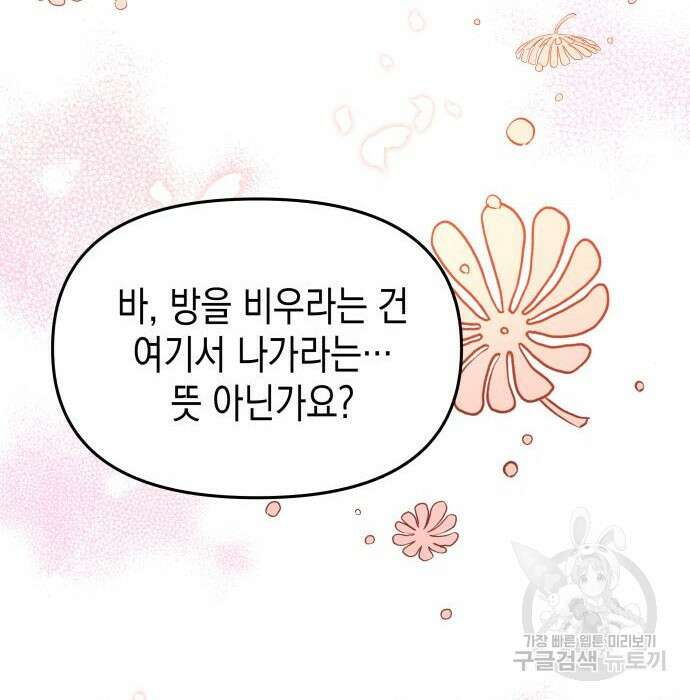 악당과 악당이 만나면 14화 103
