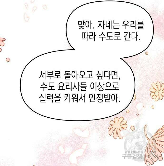 악당과 악당이 만나면 14화 104