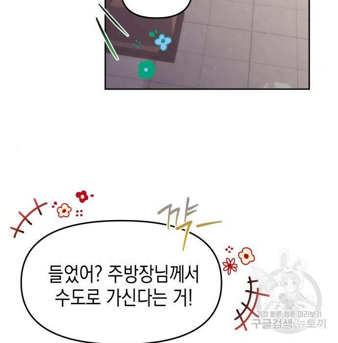 악당과 악당이 만나면 14화 109