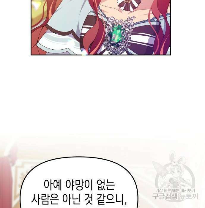 악당과 악당이 만나면 14화 111