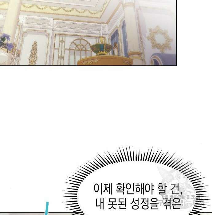 악당과 악당이 만나면 14화 114