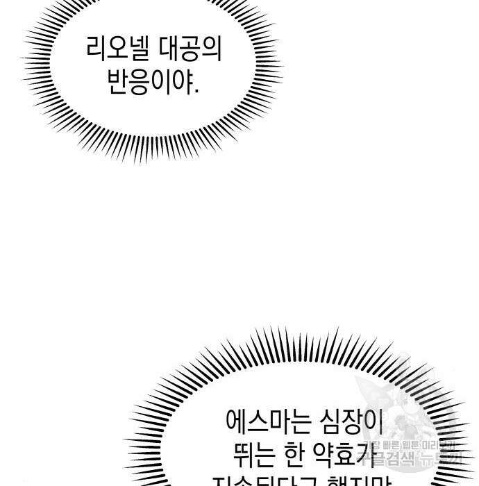 악당과 악당이 만나면 14화 116