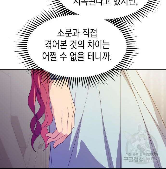악당과 악당이 만나면 14화 117