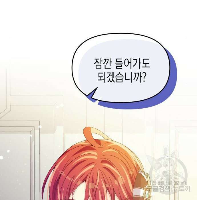 악당과 악당이 만나면 14화 120