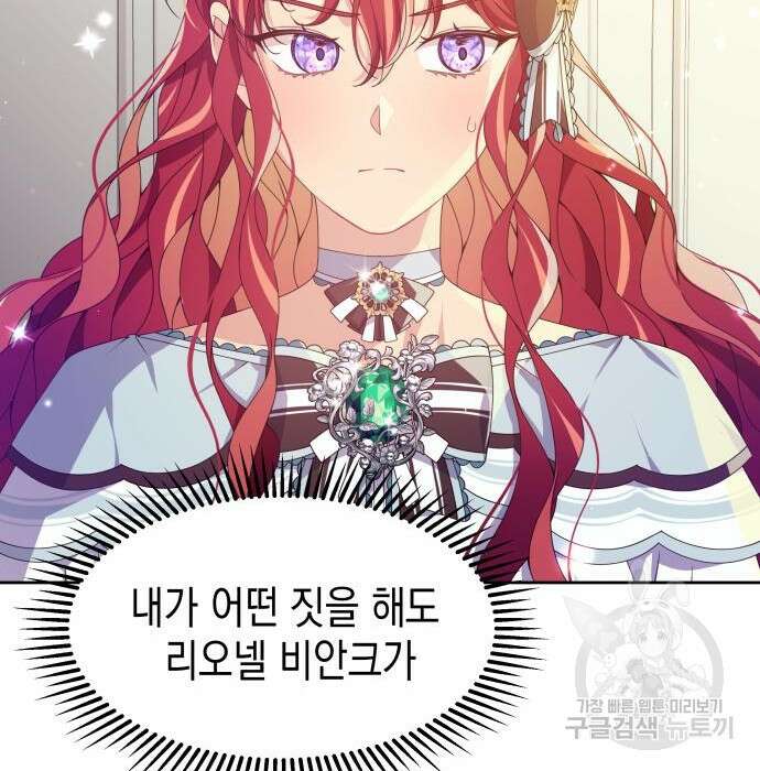 악당과 악당이 만나면 14화 121