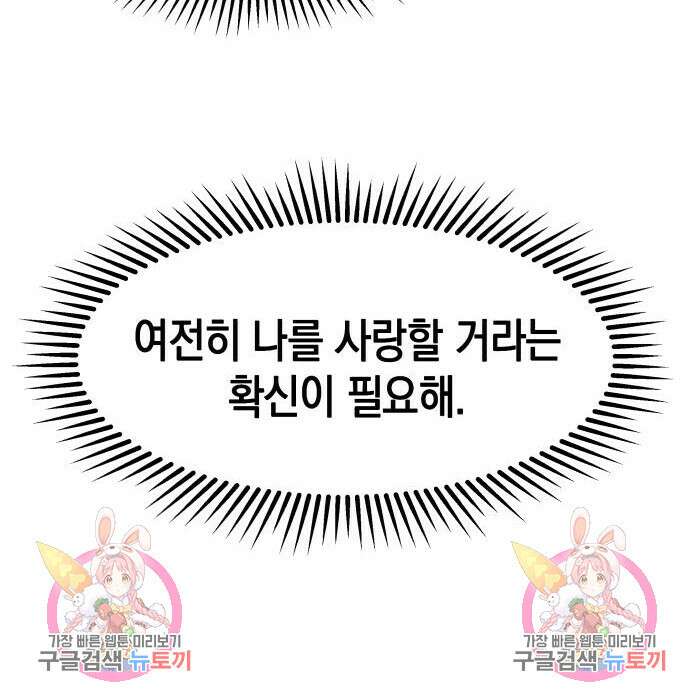악당과 악당이 만나면 14화 122