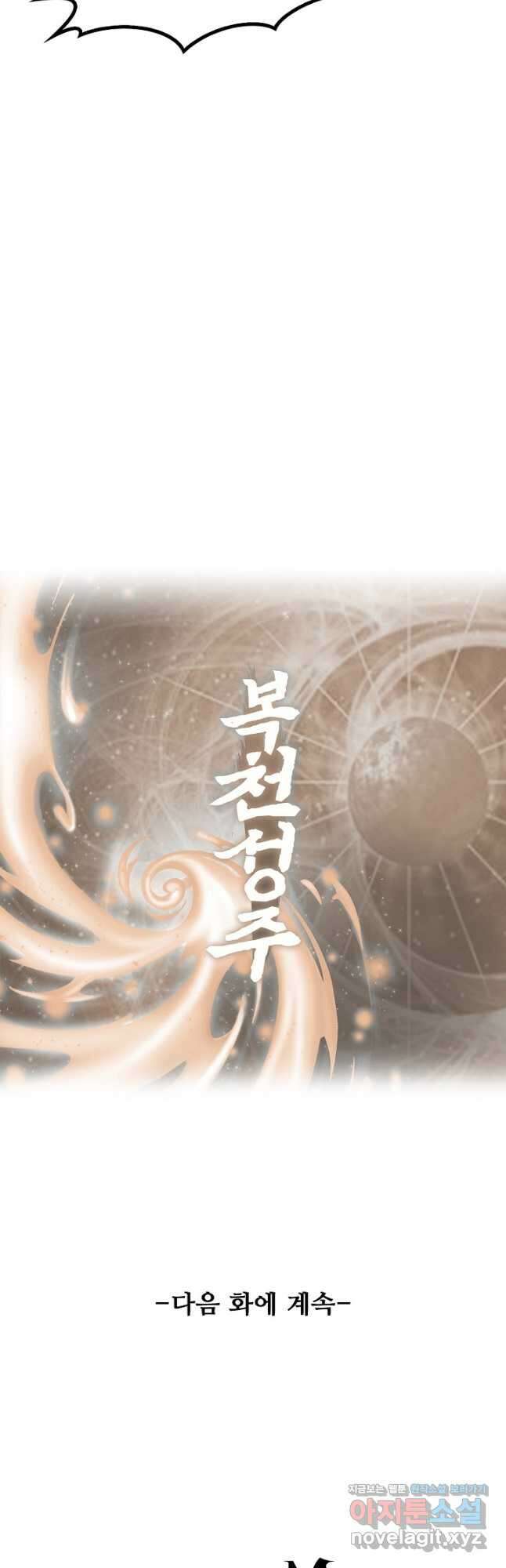 복천성주 125화 41