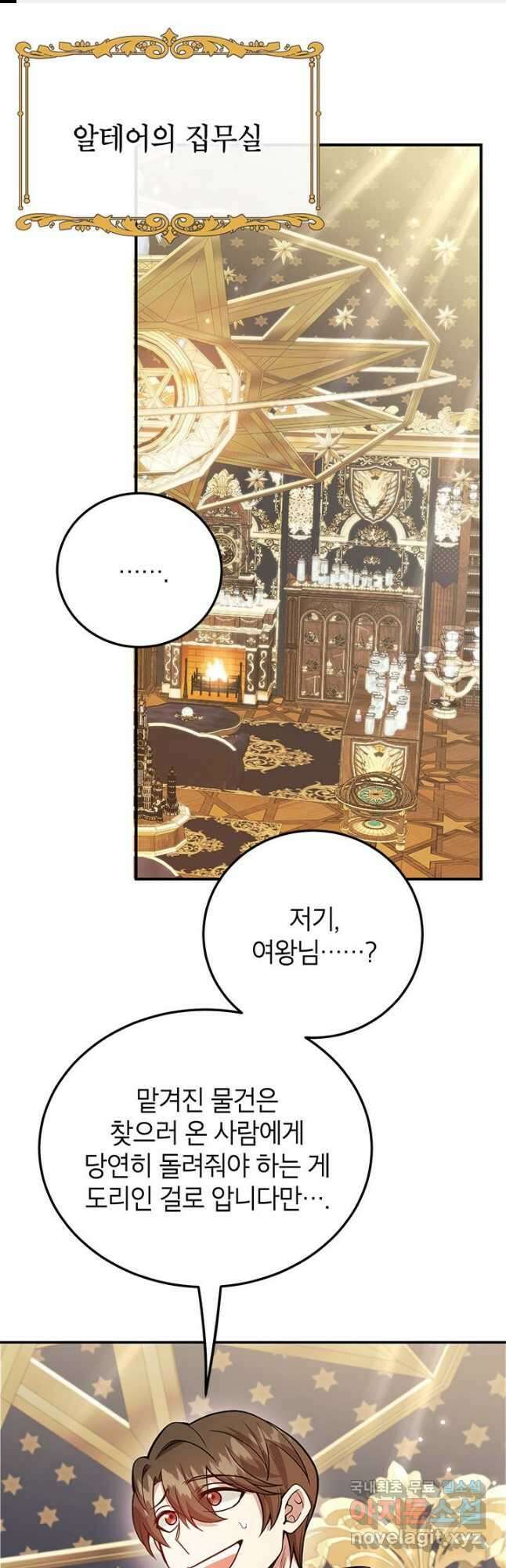 뽑기로 강해진 10성급 플레이어 36화 1