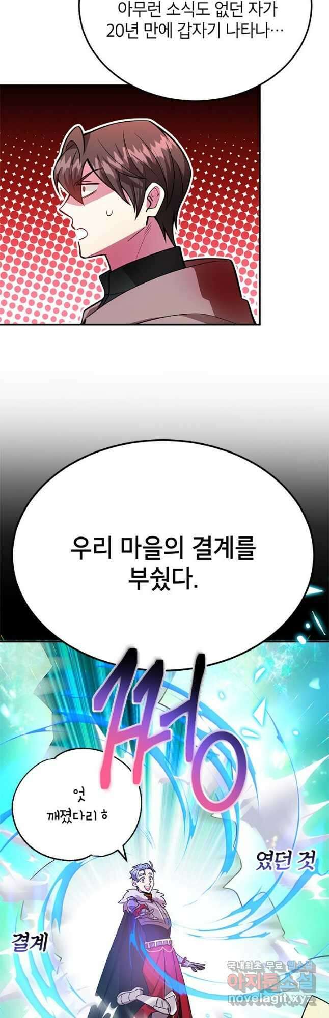 뽑기로 강해진 10성급 플레이어 36화 6