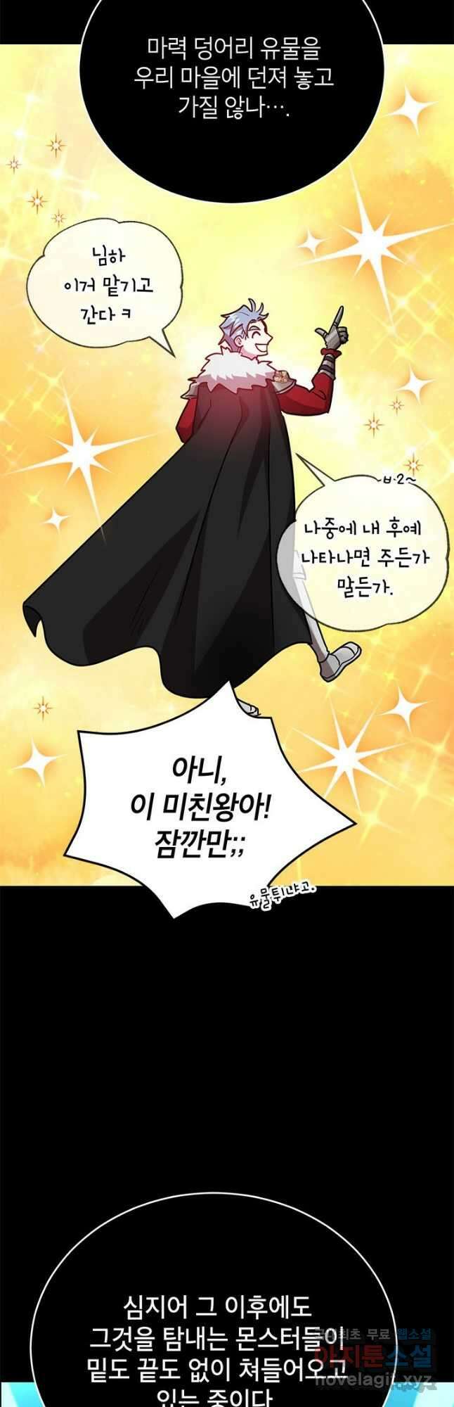 뽑기로 강해진 10성급 플레이어 36화 8