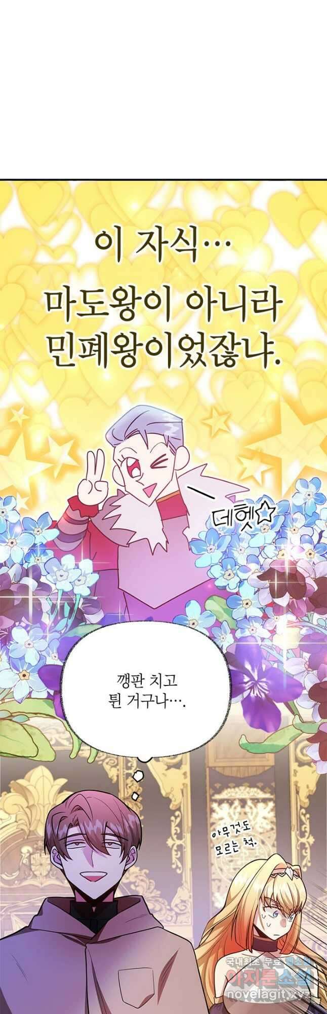 뽑기로 강해진 10성급 플레이어 36화 11