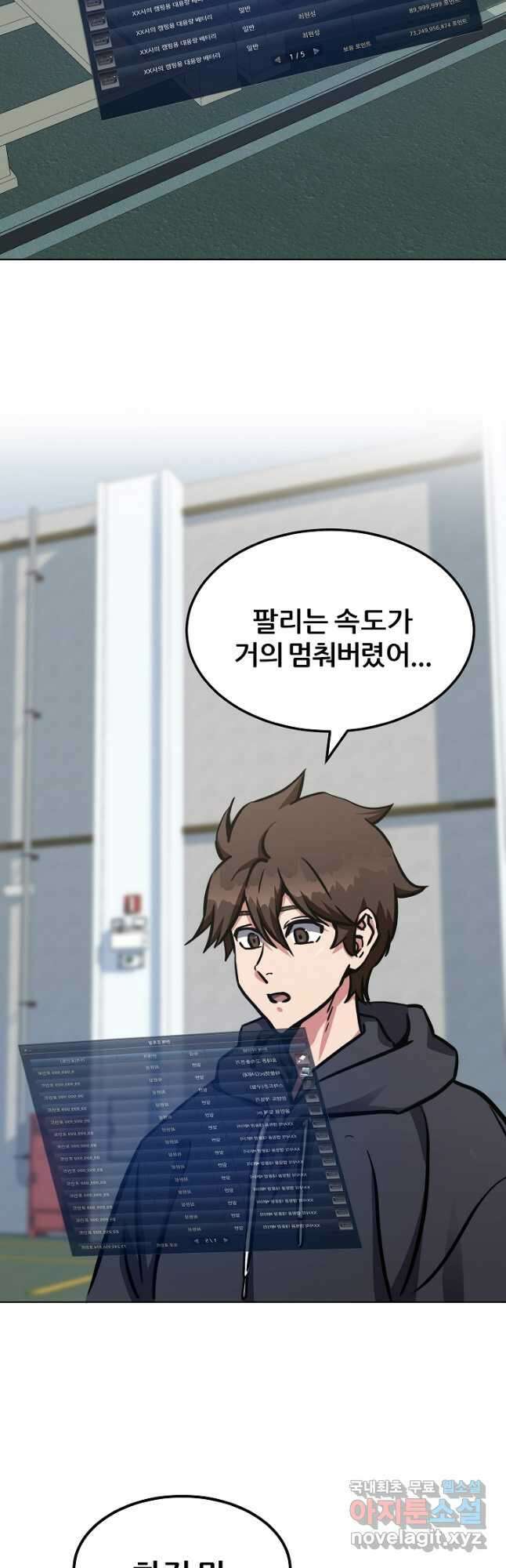 1레벨 플레이어 50화 10