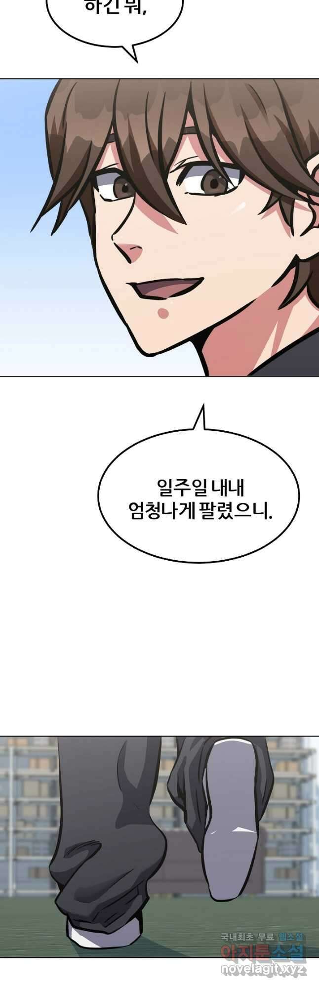 1레벨 플레이어 50화 11