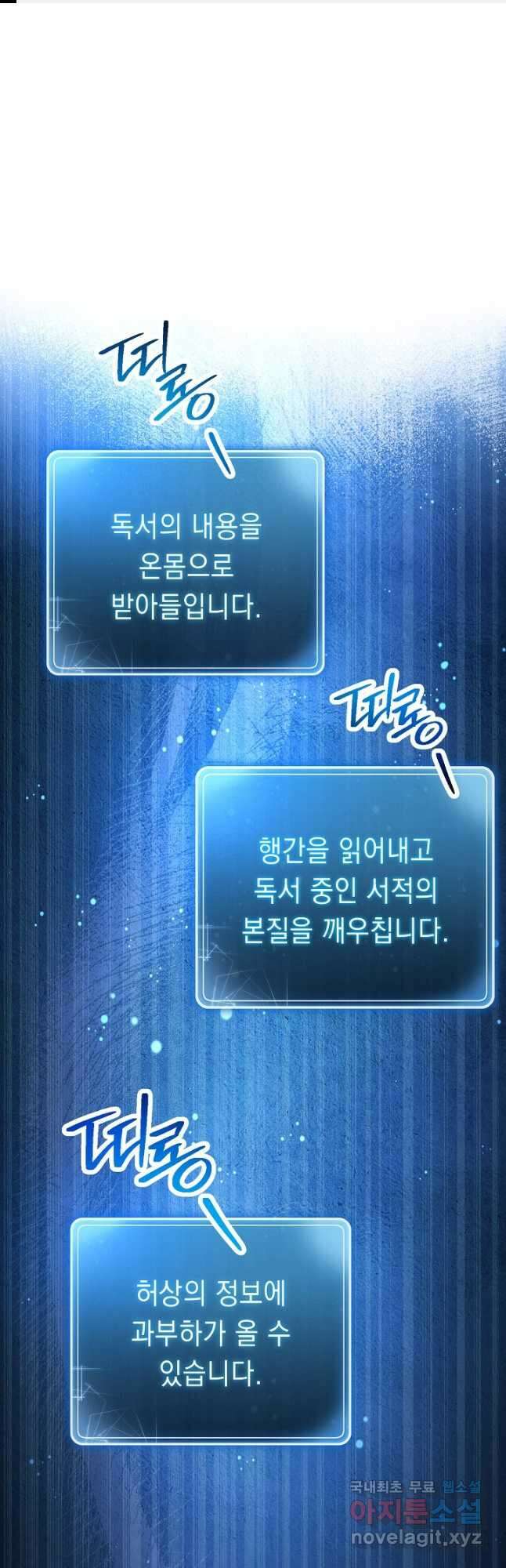 해골병사는 던전을 지키지 못했다 229화 1