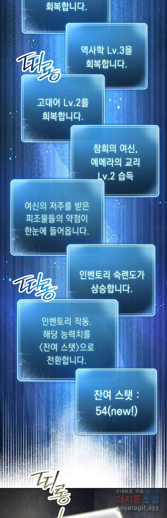 해골병사는 던전을 지키지 못했다 229화 4