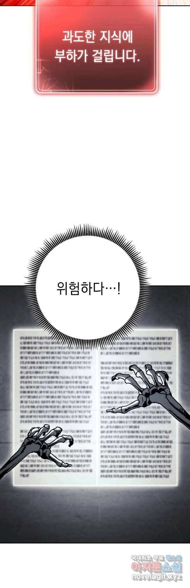 해골병사는 던전을 지키지 못했다 229화 8