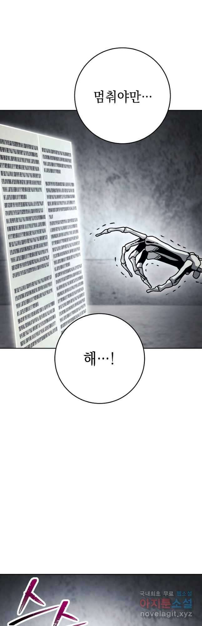 해골병사는 던전을 지키지 못했다 229화 10