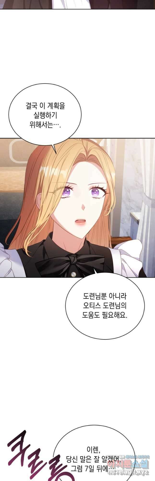 역하렘 게임 속 메이드는 퇴사하고 싶습니다 32화 2