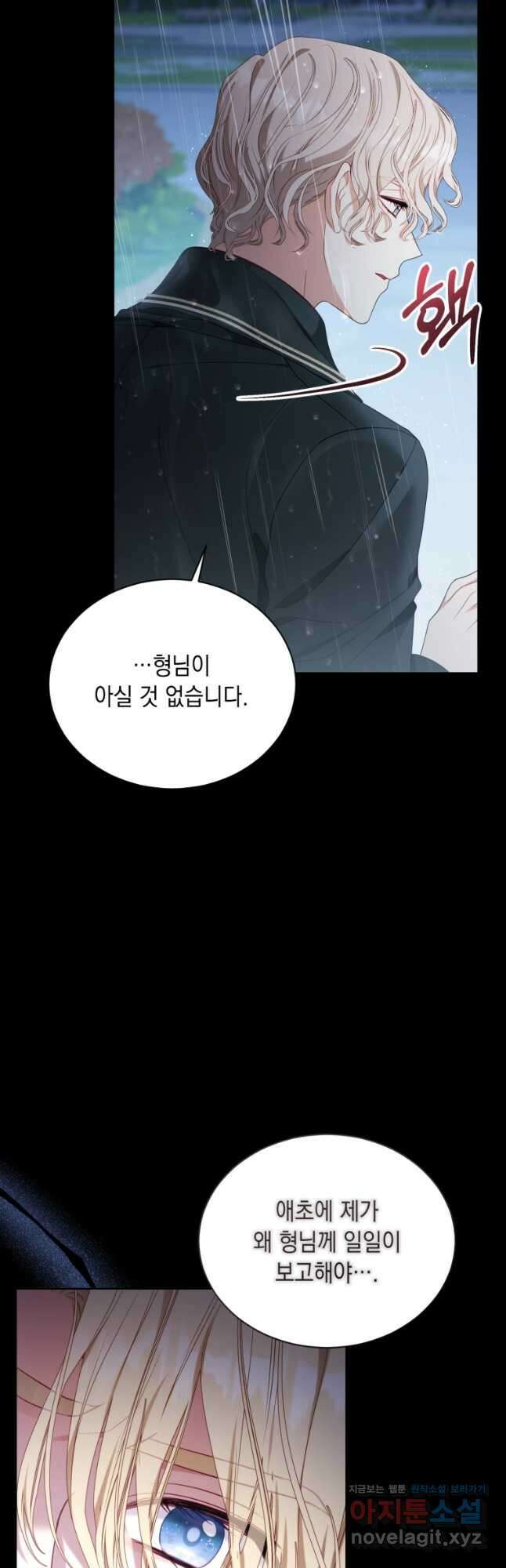 역하렘 게임 속 메이드는 퇴사하고 싶습니다 32화 8