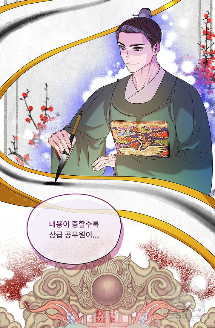 폭군 천제님께 간택되기 싫었습니다만 63화 2