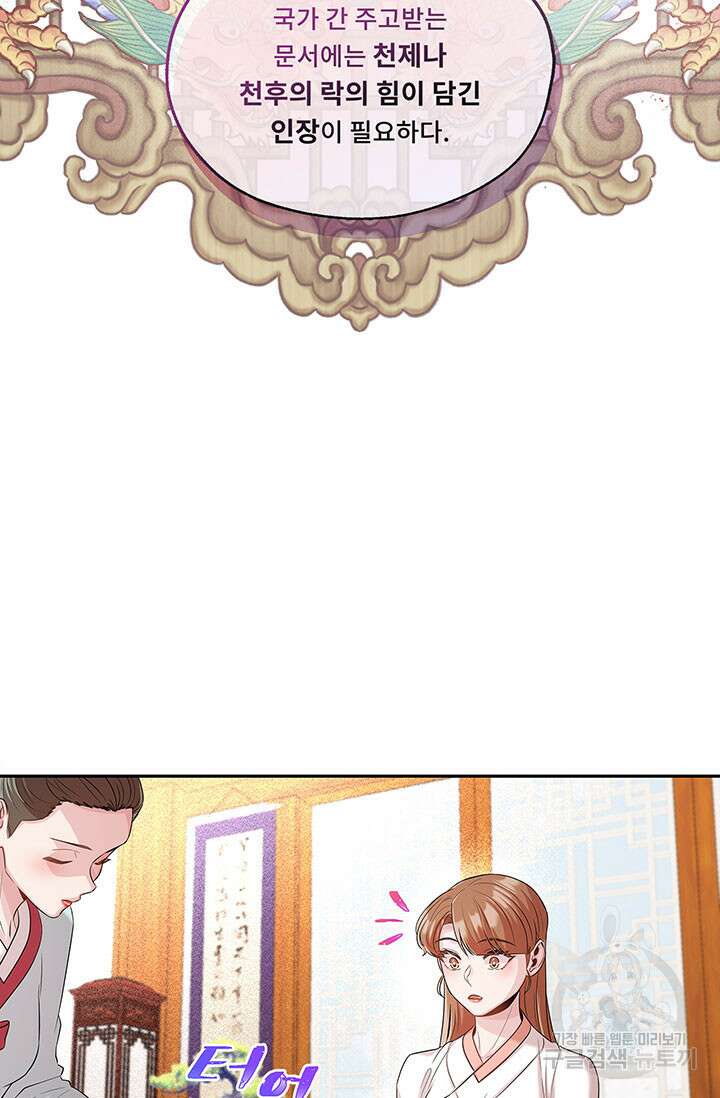 폭군 천제님께 간택되기 싫었습니다만 63화 4