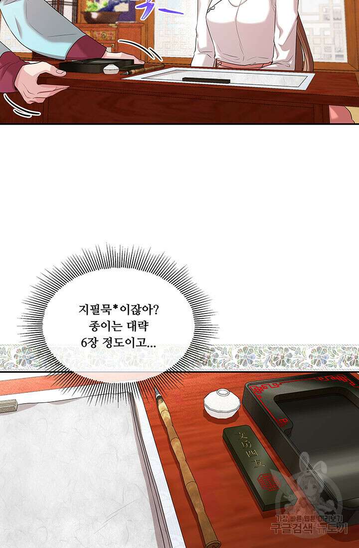 폭군 천제님께 간택되기 싫었습니다만 63화 5