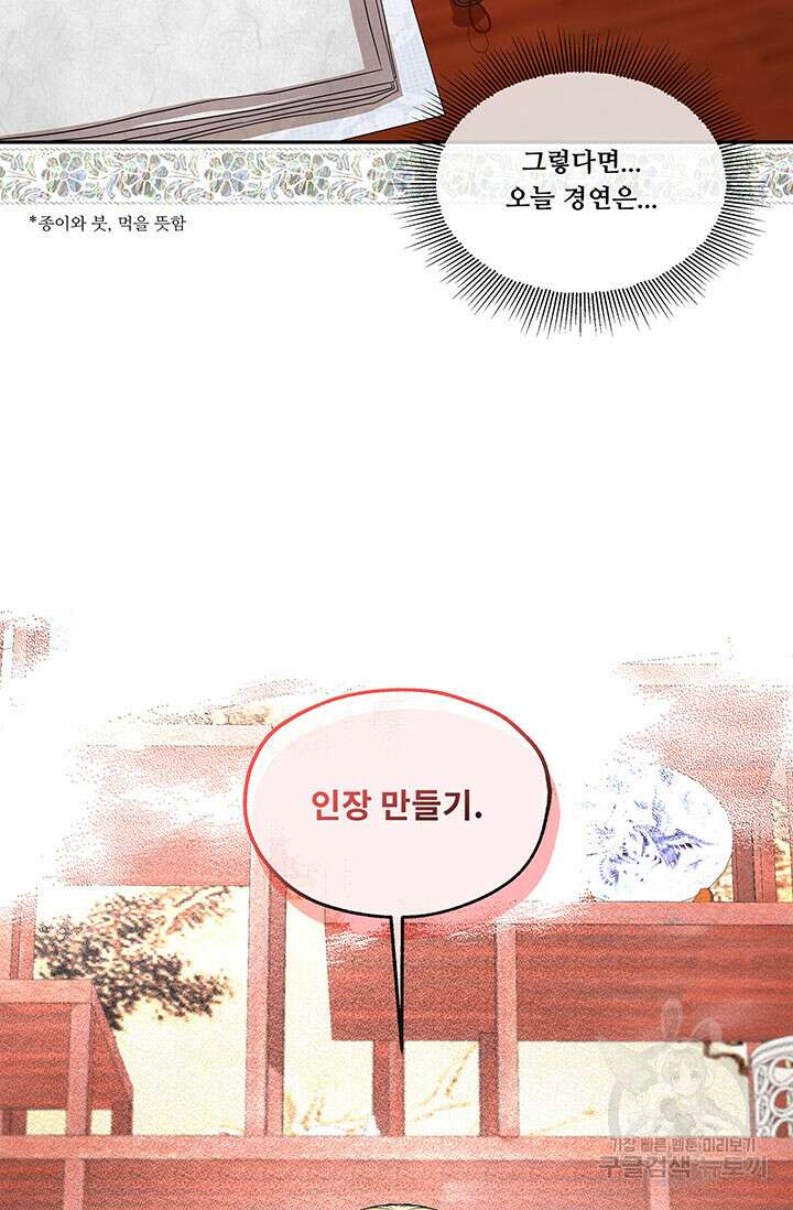 폭군 천제님께 간택되기 싫었습니다만 63화 6