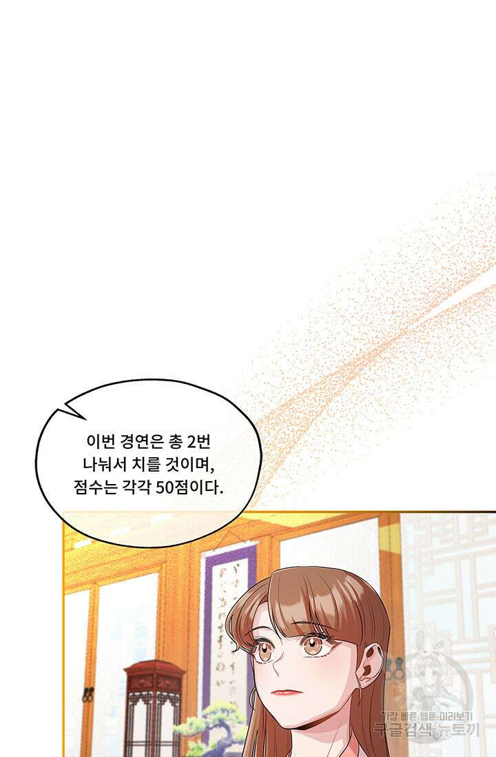 폭군 천제님께 간택되기 싫었습니다만 63화 10