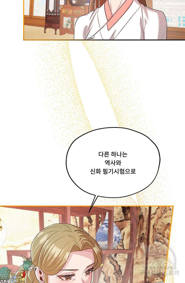 폭군 천제님께 간택되기 싫었습니다만 63화 11