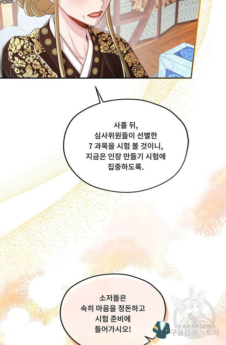 폭군 천제님께 간택되기 싫었습니다만 63화 12