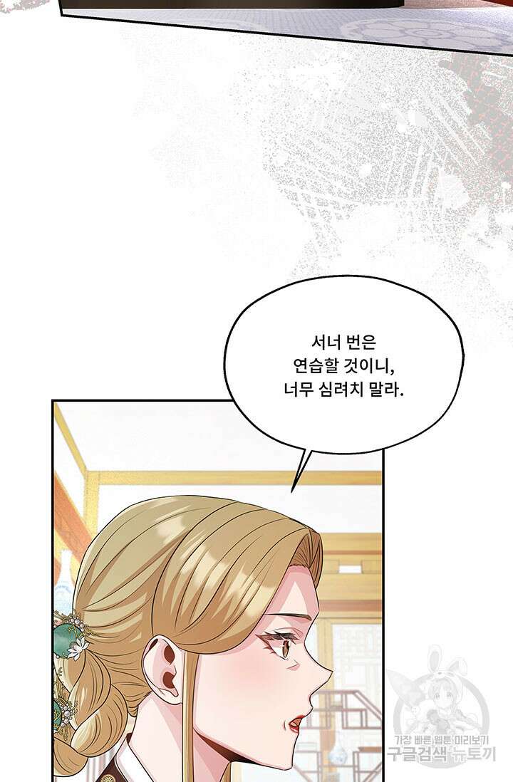 폭군 천제님께 간택되기 싫었습니다만 63화 15