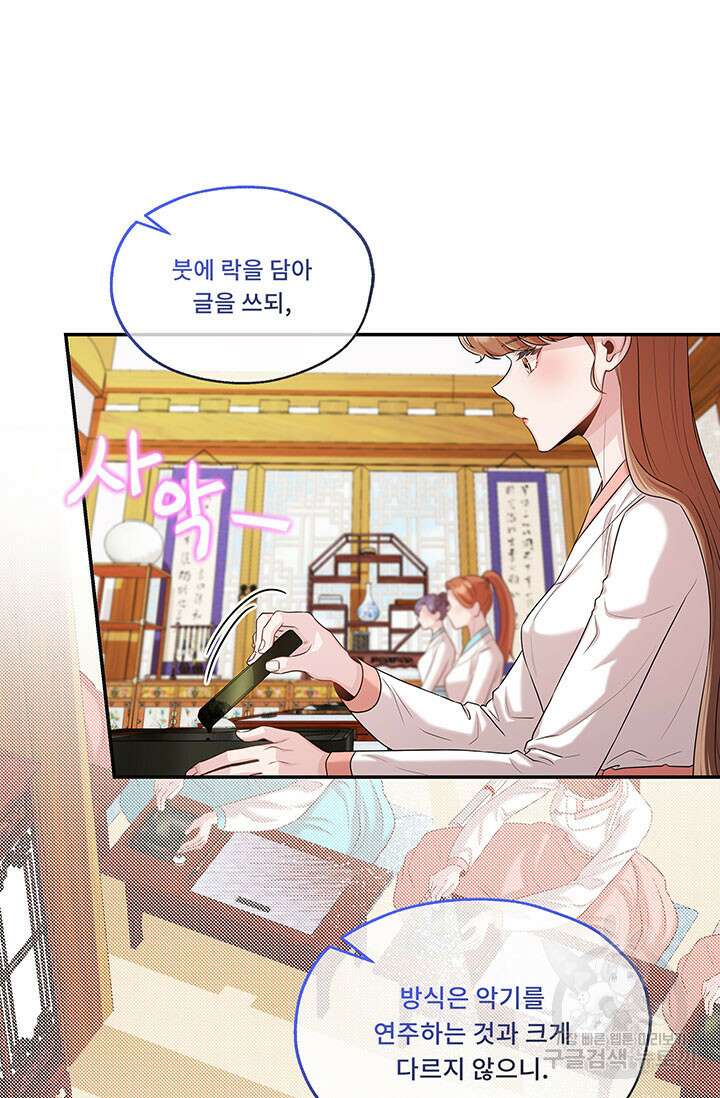 폭군 천제님께 간택되기 싫었습니다만 63화 17