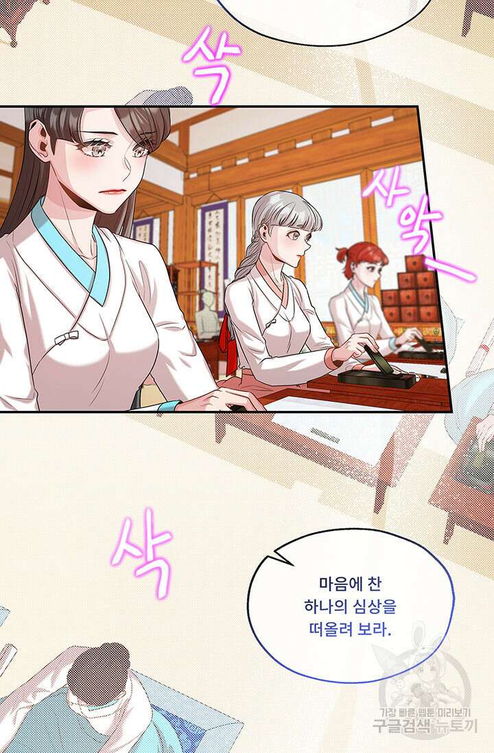 폭군 천제님께 간택되기 싫었습니다만 63화 18