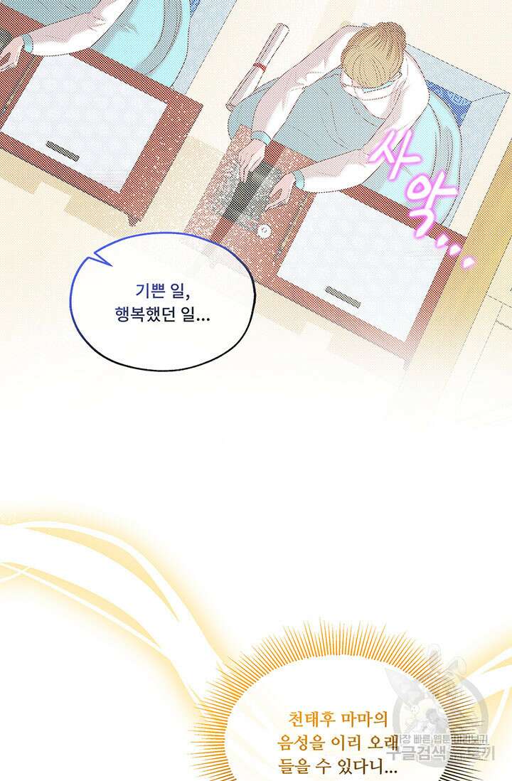 폭군 천제님께 간택되기 싫었습니다만 63화 19
