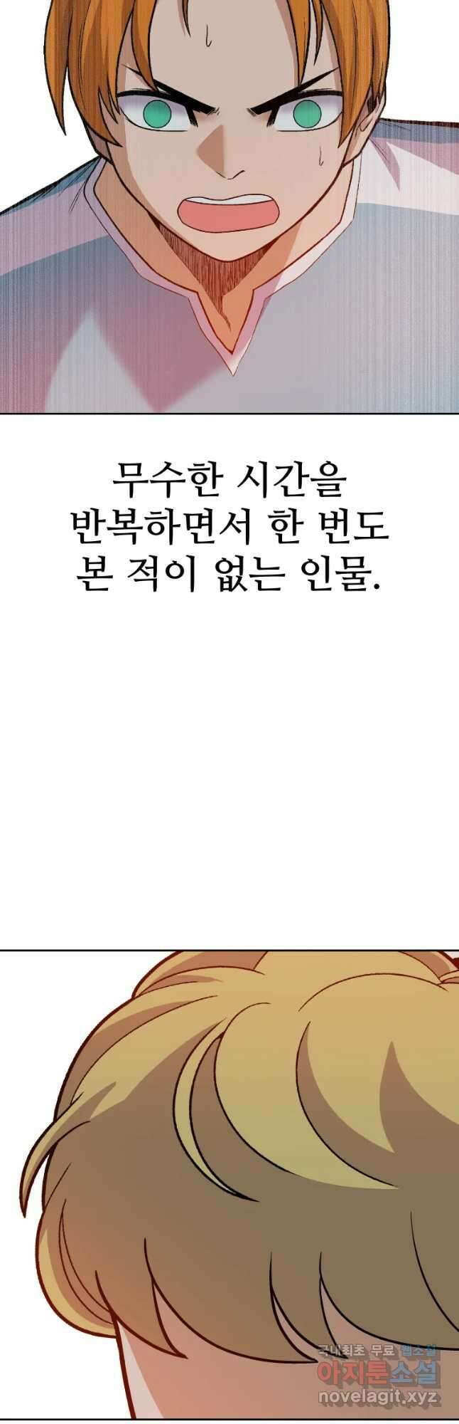 뉴비 매니지먼트 51화 2
