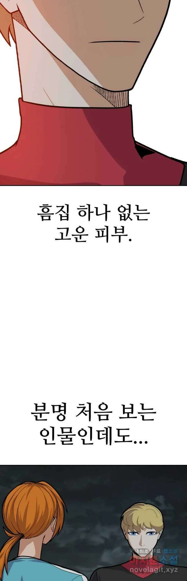 뉴비 매니지먼트 51화 4