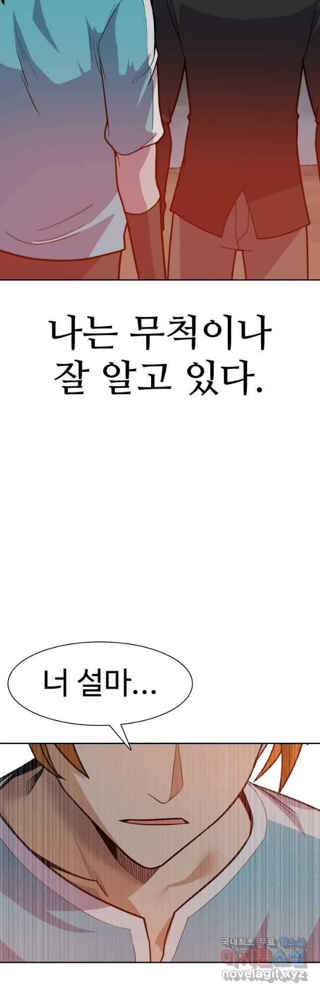 뉴비 매니지먼트 51화 5
