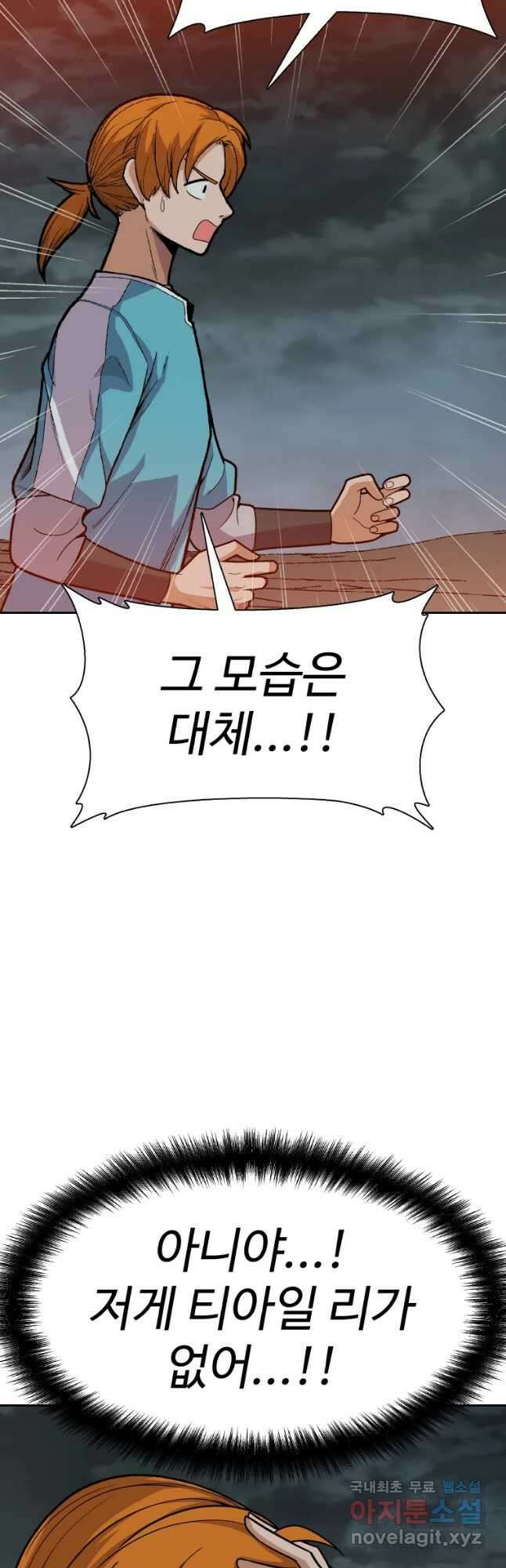 뉴비 매니지먼트 51화 8