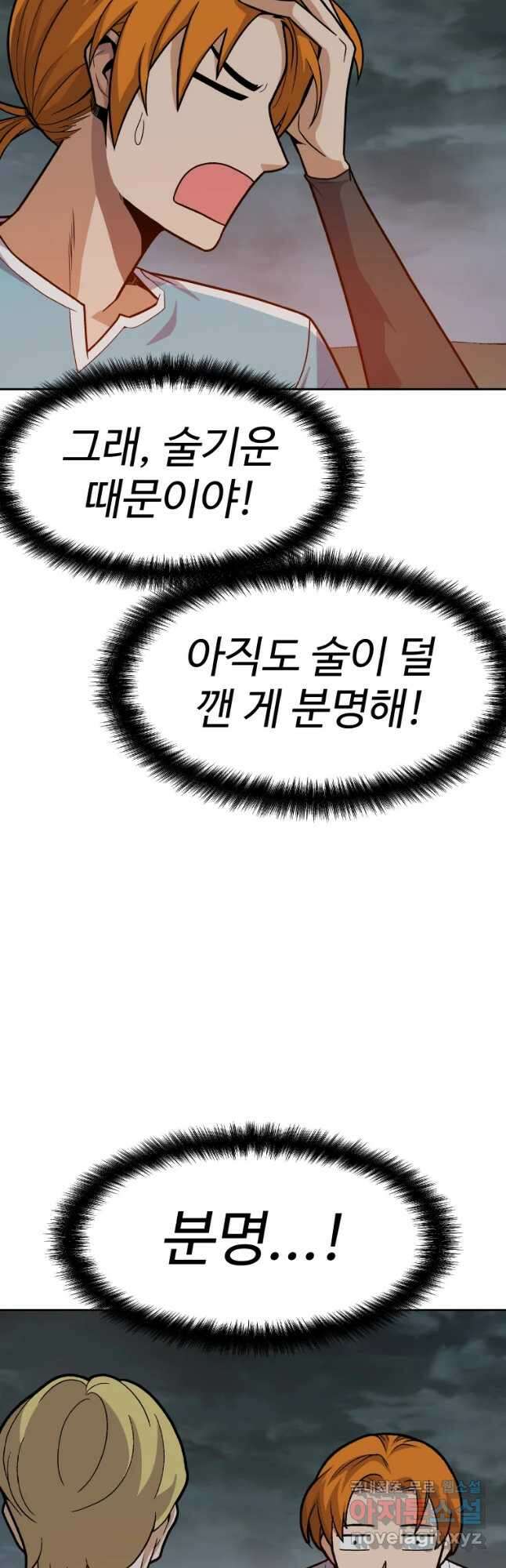 뉴비 매니지먼트 51화 9