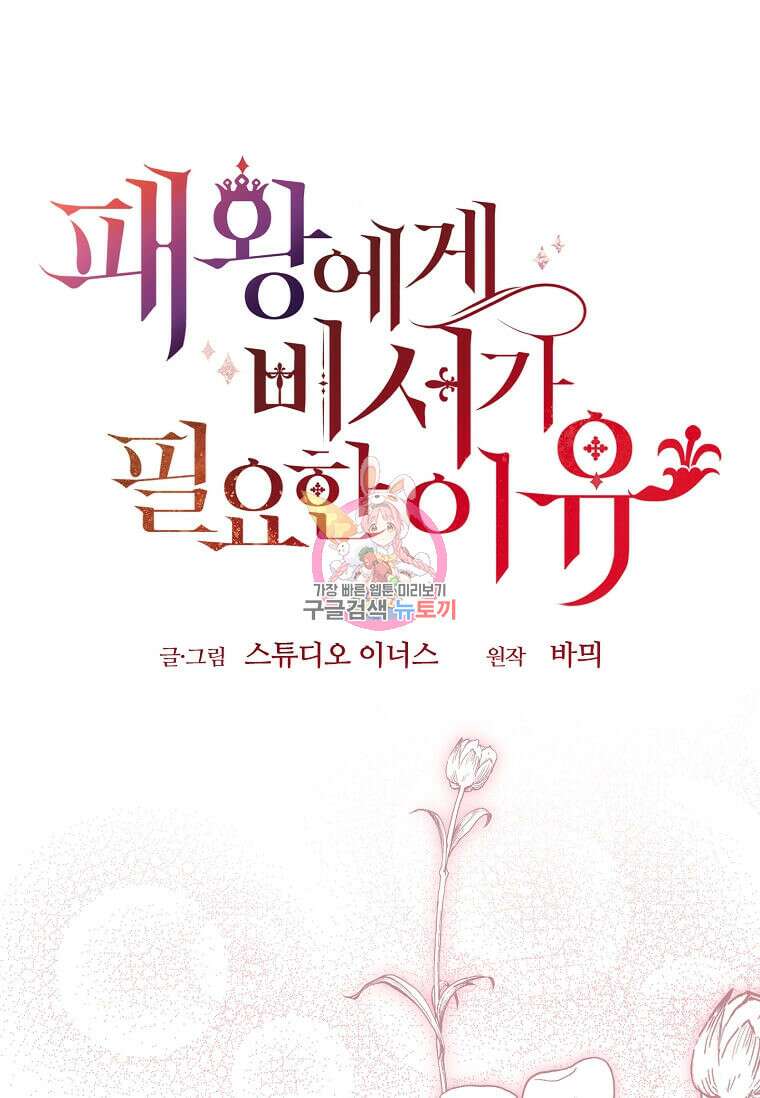 패왕에게 비서가 필요한 이유 100화(완결) 1