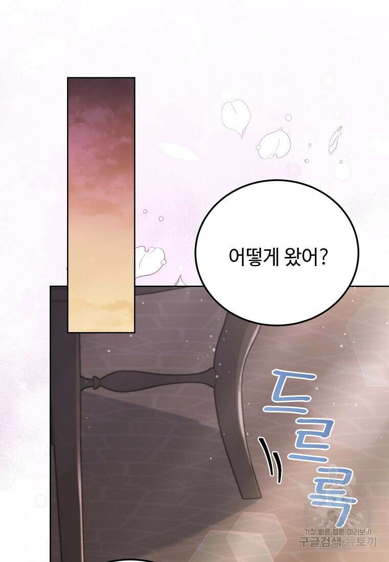 패왕에게 비서가 필요한 이유 100화(완결) 8