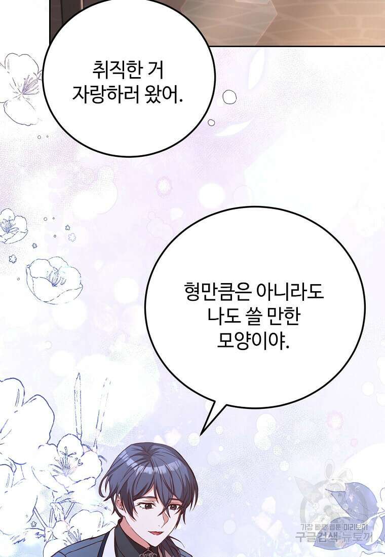 패왕에게 비서가 필요한 이유 100화(완결) 9