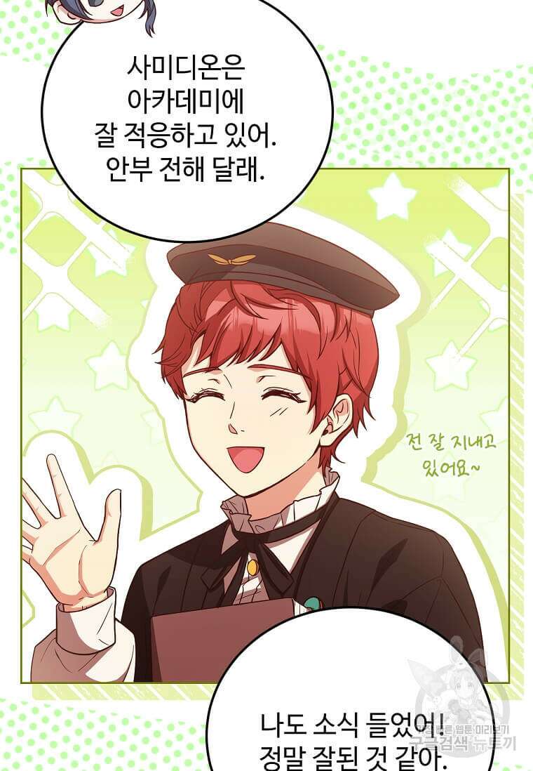 패왕에게 비서가 필요한 이유 100화(완결) 11
