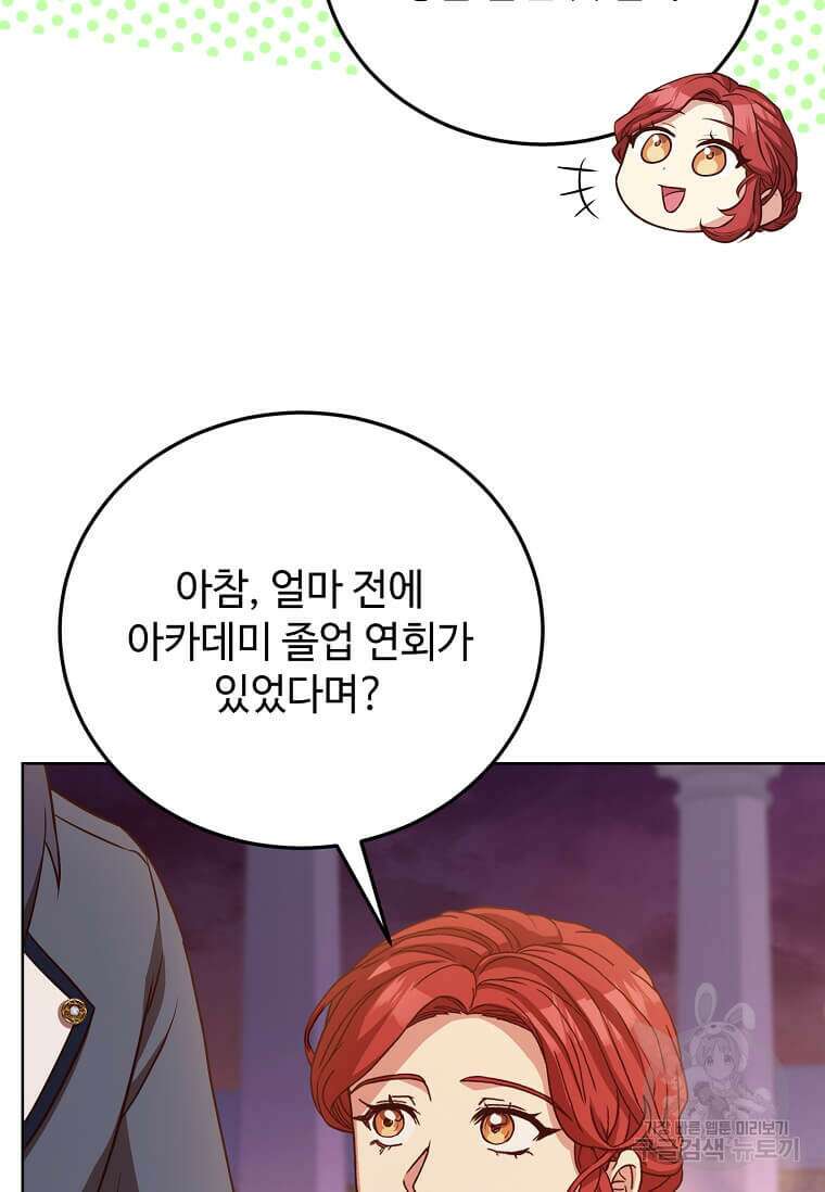 패왕에게 비서가 필요한 이유 100화(완결) 12