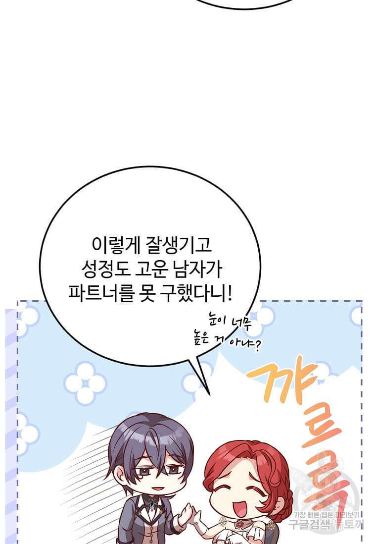 패왕에게 비서가 필요한 이유 100화(완결) 16