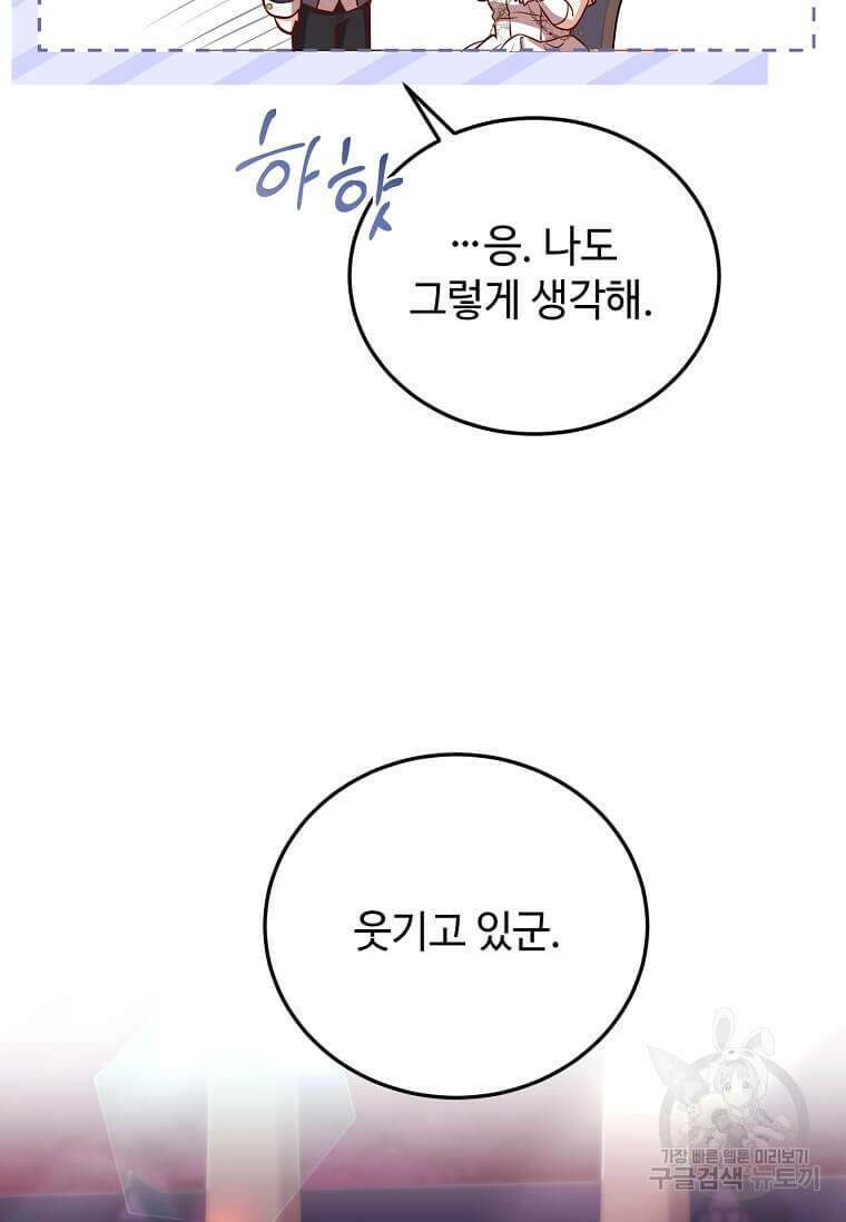 패왕에게 비서가 필요한 이유 100화(완결) 17
