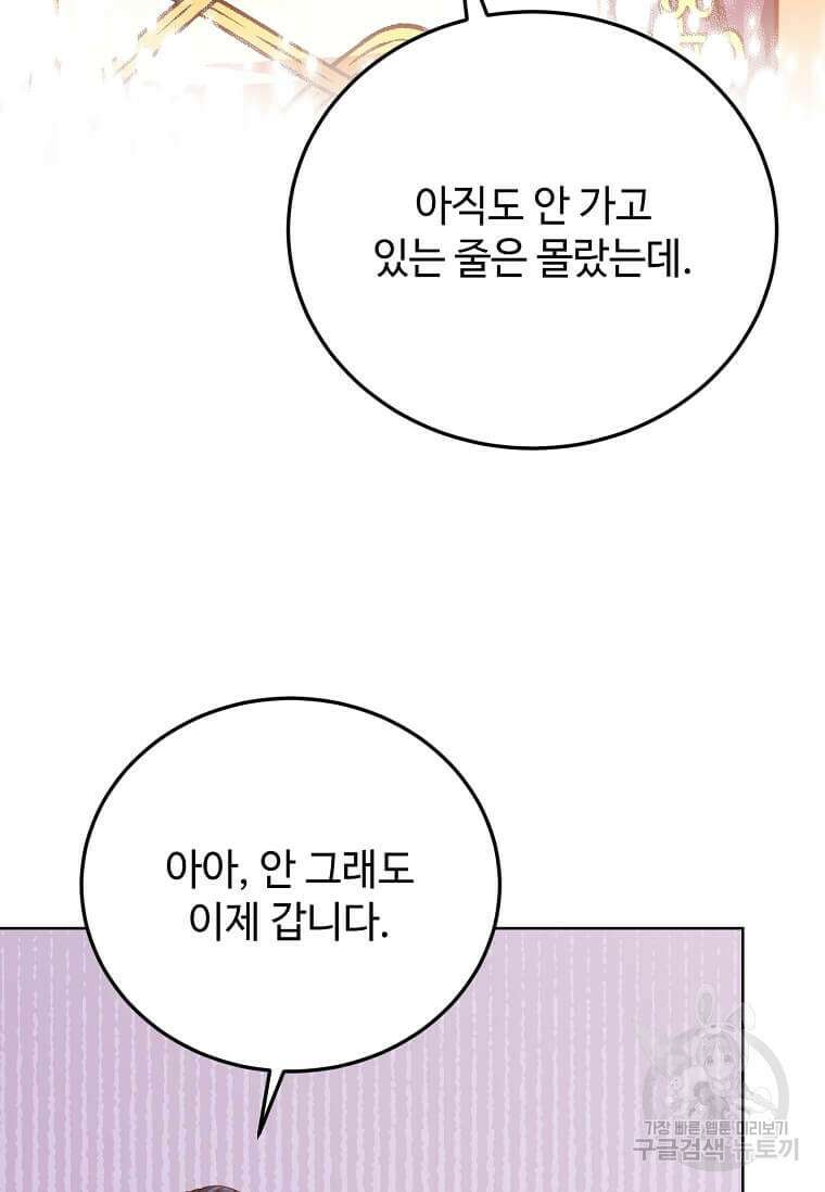 패왕에게 비서가 필요한 이유 100화(완결) 21