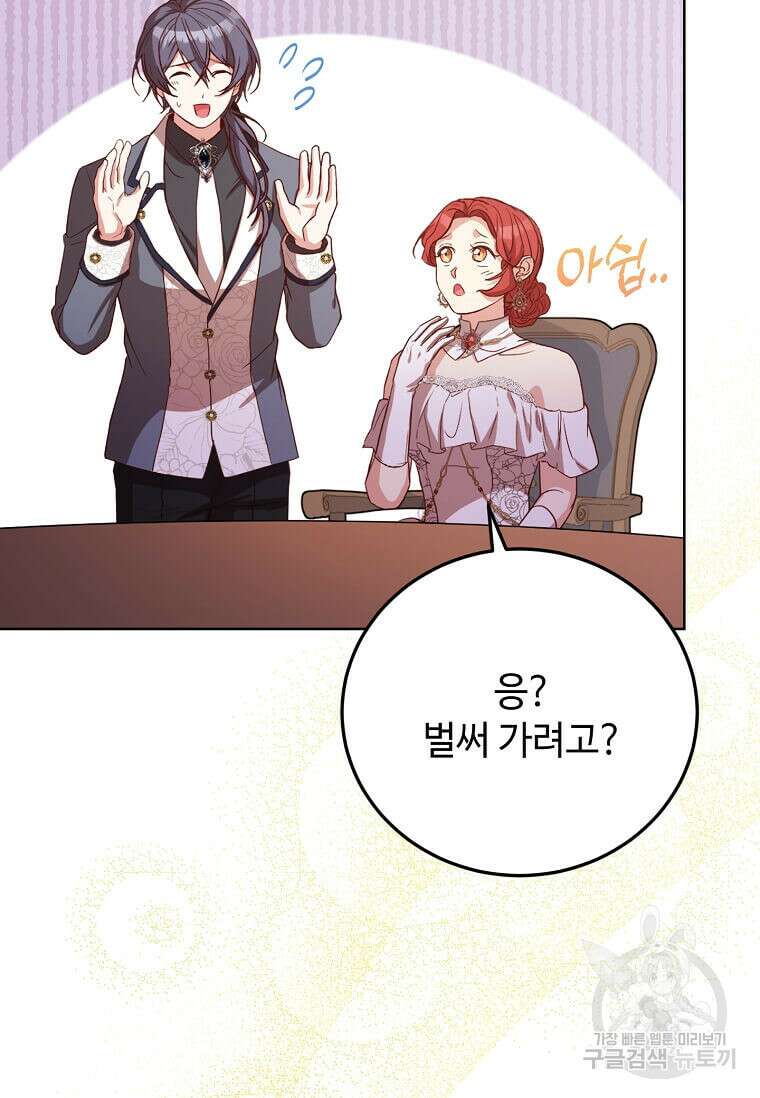 패왕에게 비서가 필요한 이유 100화(완결) 22