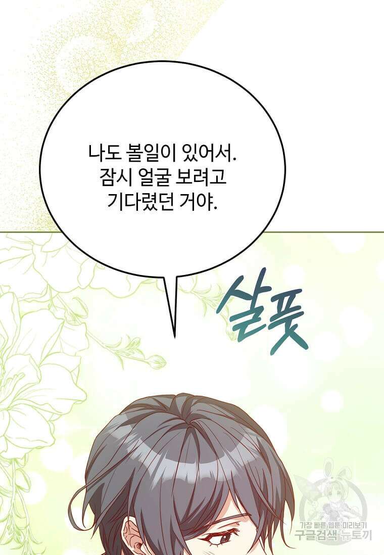 패왕에게 비서가 필요한 이유 100화(완결) 23