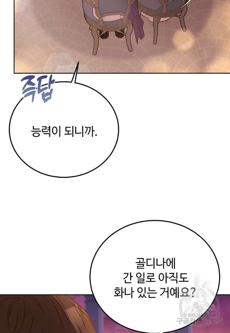 패왕에게 비서가 필요한 이유 100화(완결) 31